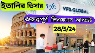 ইতালির ভিসার VFS Global এর গুরুত্বপূর্ণ আপডেট -Italy Visa Update 2024 #vfsglobal