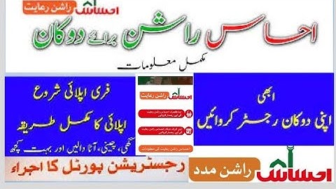Karyana Shop Business with Ehsaas Program  onlin registration | ehsas program  registration 2022
