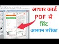 Aadhar card print kaise nikale | aadhar card print in two minutes | photoshop aadhar card print 2025