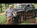 Реальный отзыв от владельца Dodge RAM 1500