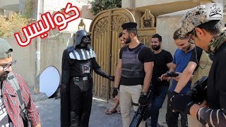 كواليس فلم (حرب النجوم في العراق) Star Wars in Iraq