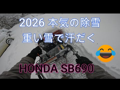 HONDA SB690出動！＜ドーザータイプ除雪機＞ - YouTube