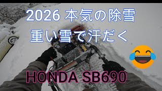 HONDA SB690出動！＜ドーザータイプ除雪機＞ - YouTube