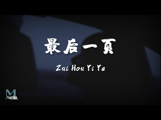 Sasablue - Zui Hou Yi Ye (最后一页) Lyrics 歌词 Pinyin/English Translation (動態歌詞) class=