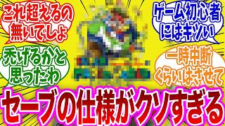 「セーブの仕様がクソなゲームを挙げてけ」に対するみんなの反応集