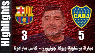 مباراة برشلونة وبوكا جونيورز 3 5   اهداف مباراة برشلونة وبوكا جونيورز   barcelona vs boca