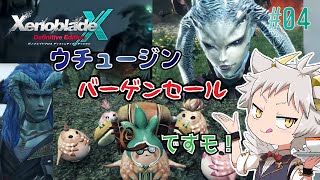 【ゼノブレイドクロスDE/ネタバレ注意】○○人…覚えられないデスモ！！　#04【竜永ヨオ】