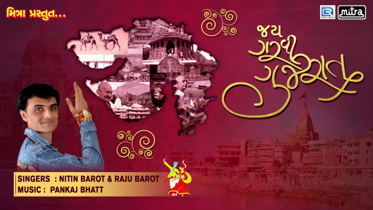 Jay Garvi Gujarat | જય ગરવી ગુજરાત | Latest Gujarati Song 2017 | Nitin Barot, Raju Barot mayabhai ahir jokes