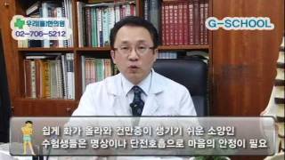 사상체질 소양인수험생건강관리-우리들한의원.wmv