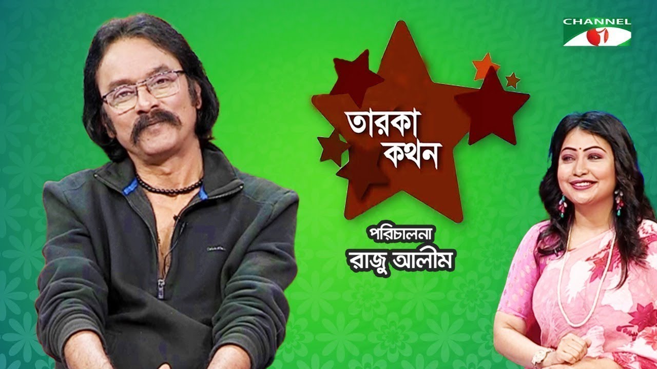 Taroka Kathon | Salauddin Lavlu | Priyo Din Priyo Raat | Celebrity Adda | Channel i Shows