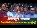 দেশে সন্ত্রাস থাকবে না, চাঁদাবাজি নির্মূল করবে সরকার: স্বরাষ্ট্রমন্ত্রী | ATN Bangla News