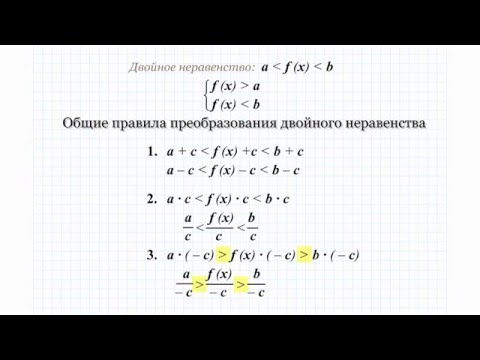 12 Решение двойного неравенства