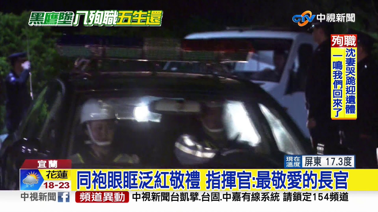 沈一鳴遺體送抵三總 夫人淚崩:一鳴我們來接你│中視新聞 20200103