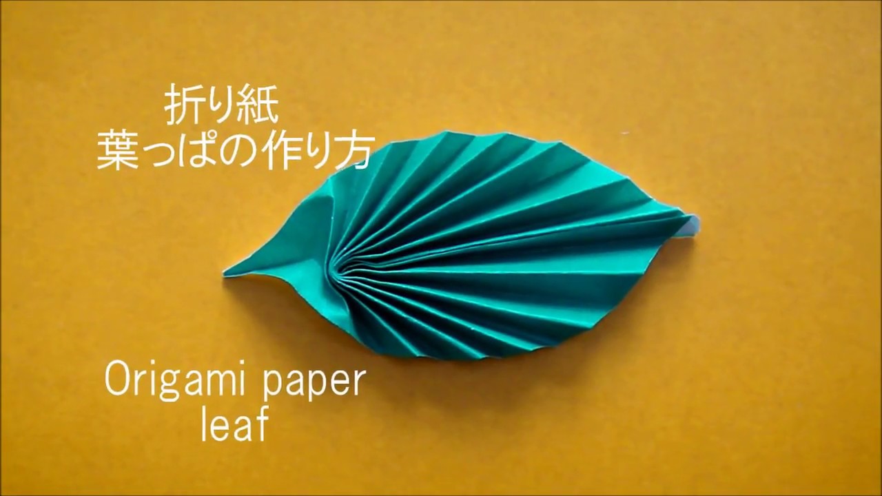 折り紙 葉っぱ 作り方 How To Make An Origami Leaf Youtube