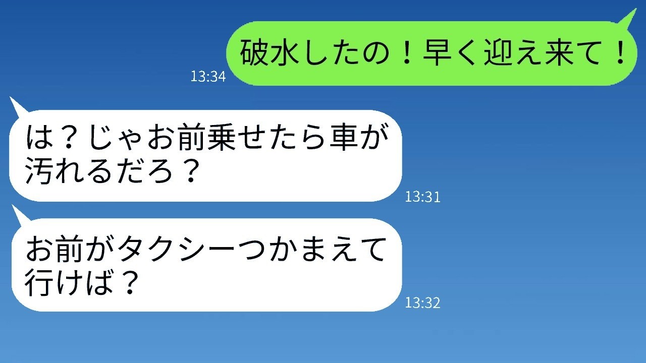 破水で緊急出産！『車が汚れる』と送り迎え拒否した夫、出産後も来ない…天罰の結末