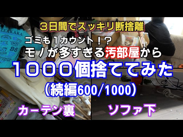 Decluttering My Messy Room] Sequel: 600/1000 Items - The feeling