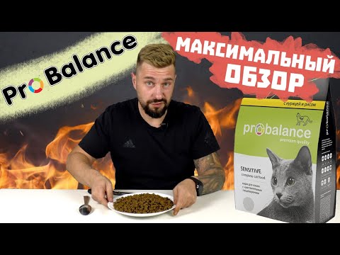 Probalance сухой корм для кошек или нет?