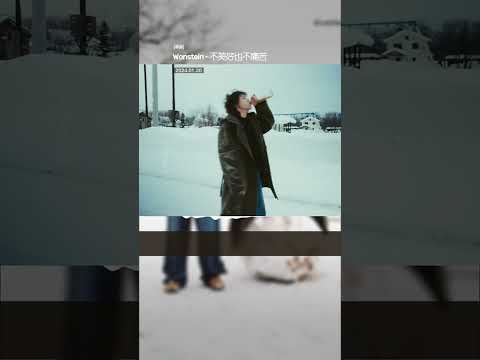 [中字MV] Wonstein - 不美好也不痛苦 (It's not beautiful and it doesn't hurt)