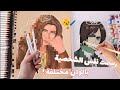 رسمت ايرين بالوان مختلفة🎨! مين احلى ✨؟! - رسمت على الزجاج🖌🖼 | رسمت انمي بشكل واقعي🧸🔥 @yazanboxdiy697