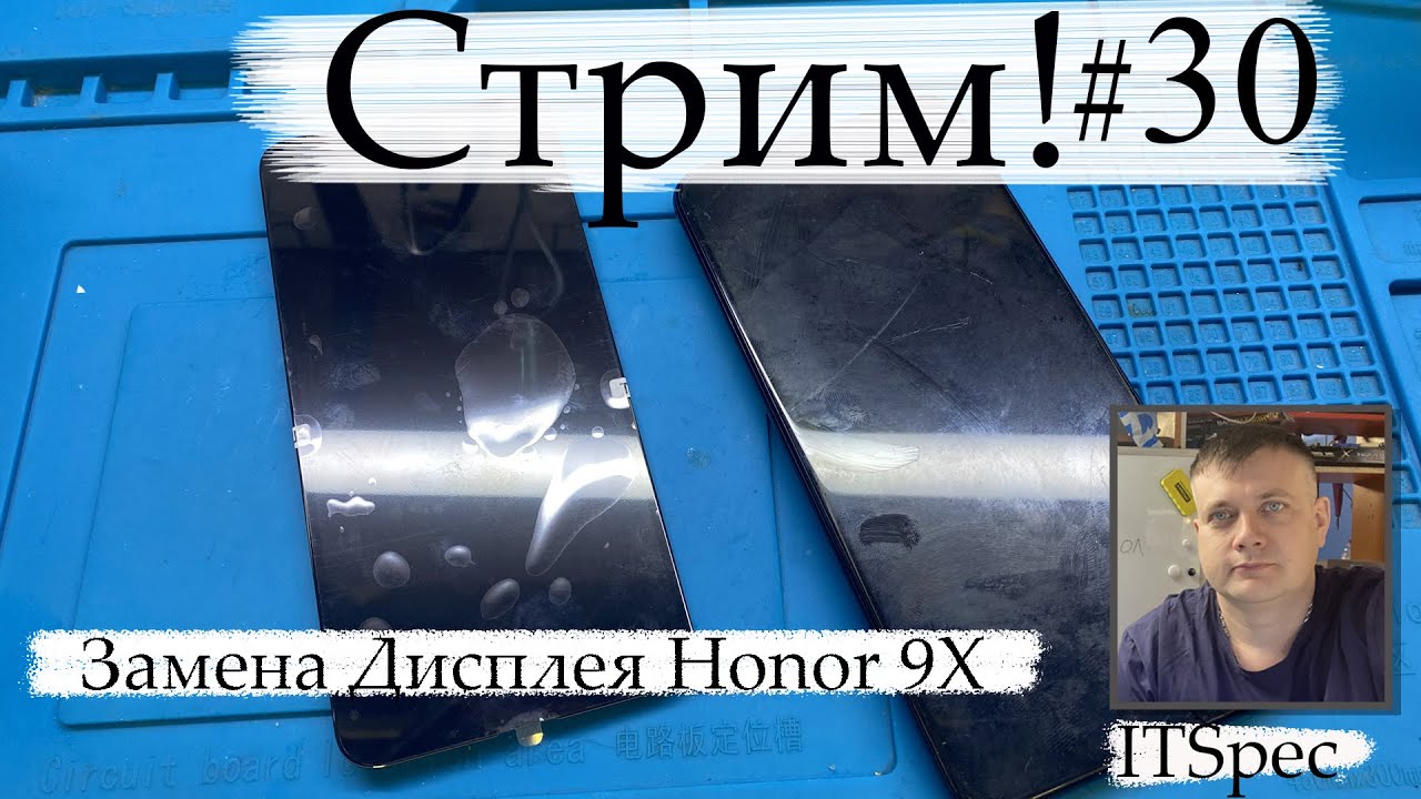 Стрим #30 Замена дисплея Honor 9X - YouTube