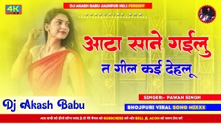 Aata Sane Gailu Ta Gil Kai Dihalu  Hard Bass Vibration Mix  Dj Akash Babu Jaunpur No1