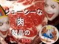 MEAT Clown Visits Japan! ミートクラウン 日本 の動画、YouTube動画。