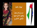 صوت الثورة الفلسطينية ابتسامة فلسطين 