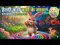 Bunny Veggie Dance 🐰🥕 | Kids Hindi Rhymes | Healthy Food Song for Kids 🌈