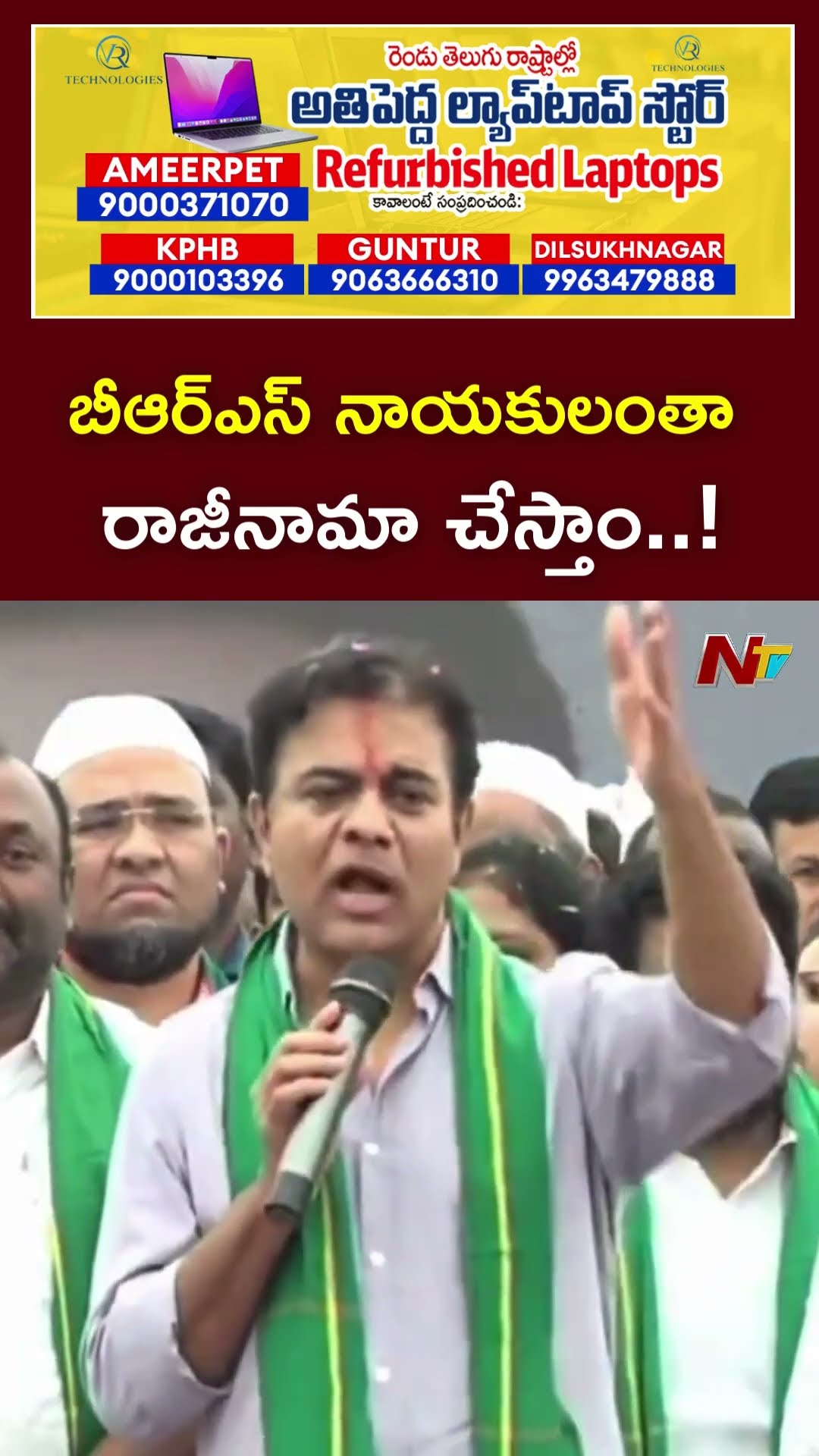 బీఆర్ఎస్ నాయకులంతా రాజీనామా చేస్తాం..! : KTR Open Challenge l NTV