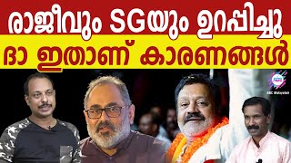 SGയും രാജീവും ജയിക്കും. കാരണങ്ങൾ ഇതാണ്. | FAKRUDEEN ALI | JOHN RICHARD  | ABC CHAT |