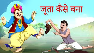जूता कैसे बना NEW HINDI KAHANIYA - Fairy Tales in Hindi from SSOFTOONS Hindi || Comedy Story screenshot 4