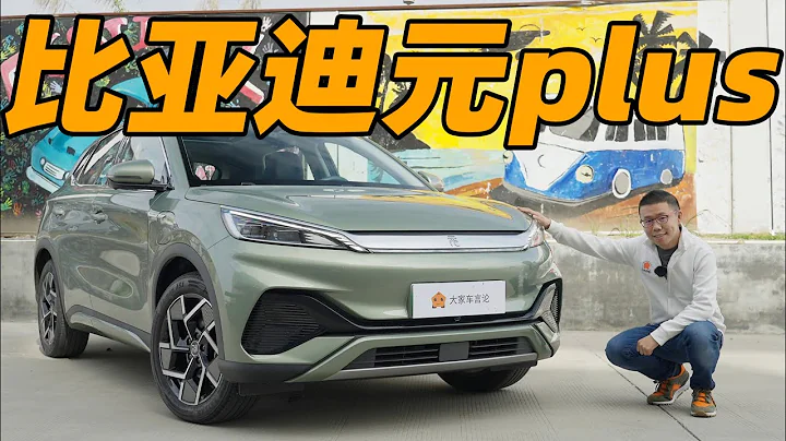 國內海外賣爆的比亞迪 (BYD) ，銷量密碼大揭秘【YYP車評】 - 天天要聞