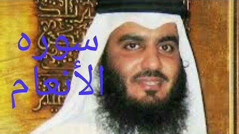 سوره الانعام  | القرآن الكريم | الشيخ أحمد  العجمي  Soret Al Anaam | Quran Kareem | Ahmed Alagamy