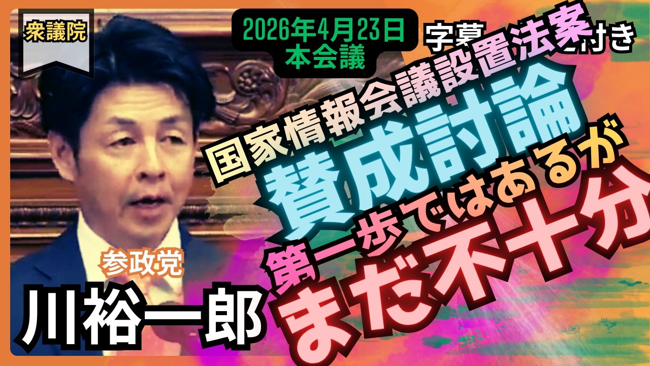 「川裕一郎」情報主権を確立せよ。