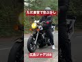 【ジェイド250】空ぶかし　コール　ジェイド250コール　低回転　広島ジャデ250
