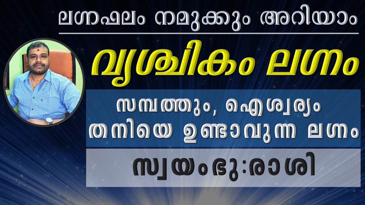 Vrishchikam lagna phalam -Rajeeshkrishna Navagraha :9495205808- വൃശ്ചികം ലഗ്നം.