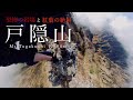 【登山】恐怖の岩場と紅葉の絶景・戸隠山へ|with「フォトる?」ickwさん