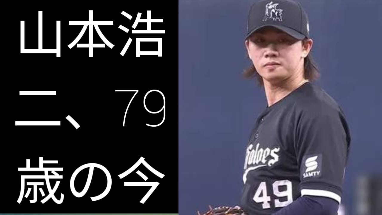 ミスター赤ヘル」山本浩二の驚くべき人生――広島の英雄が築き上げた伝説