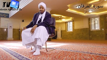 025 Abdul Rashid Ali Sufi Sourate Al Furqan ,تلاوة رائعة لسورة الفرقان   عبد الرشيد صوفي
