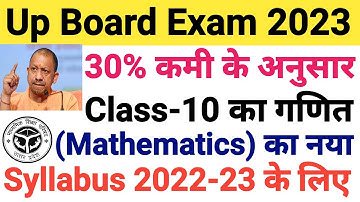 Up Board Class 10 Math Syllabus 2023 | Class 10 Math 30 Percent Reduce Syllabus 2022-23