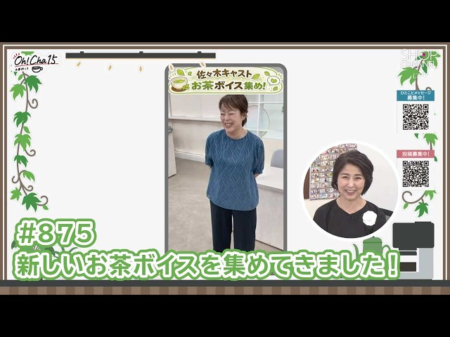 Oh! Cha 15 (Let's Have Tea) July 10 (Friday) [Shop Channel] - YouTube