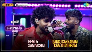 Sangu Sakkaram Kaalu Bathram I-POPSTAR EP 11 Hemi Sam Vishal