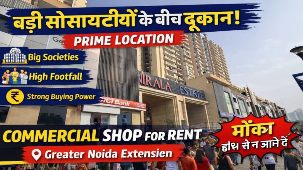 बड़ी सोसायटीयों के बीच दूकान | Commercial shop for rent in Greater Noida Extension | Prime Location