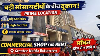 बड़ी सोसायटीयों के बीच दूकान | Commercial shop for rent in Greater Noida Extension | Prime Location