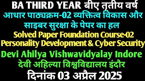 BA Third Year👉Foundation Course-02 (Personality & Cyber Security) DAVV INDORE👉Date 03 April 2025
