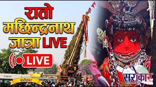 2083 जिब्रो छेड्ने जात्रा थिमी || प्रत्यक्ष प्रसारण
