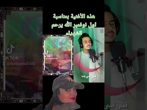 اغنية طيارة الصفراء اندلاع ثورة الجزائر 1 نوفمبر 1945 