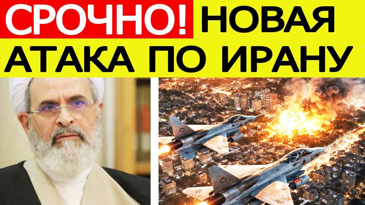 ⚡️Иран вновь АТАКОВАН / озвучен жесткий ответ на США и Израиль
