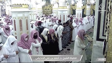 تلاوة مميزة للشيخ #أحمد_الحذيفي لسورتي الفلق والناس صلاة العشاء الخميس 27 #رمضان 1443#المسجد_النبوي