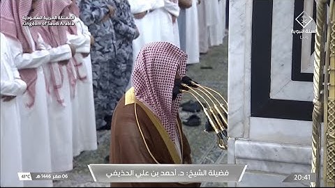 صلاة العشاء للشيخ أحمد الحذيفي يوم السبت 6 صفر 1446هـ من سورة فاطر